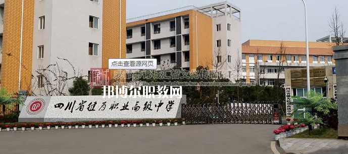 四川犍為職業(yè)高級中學(xué)2022年報名條件、招生要求、招生對象