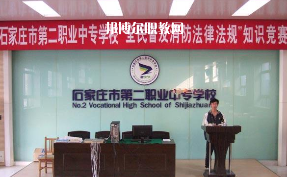 石家莊市第二職業(yè)中專學(xué)校2022年報名條件、招生要求、招生對象