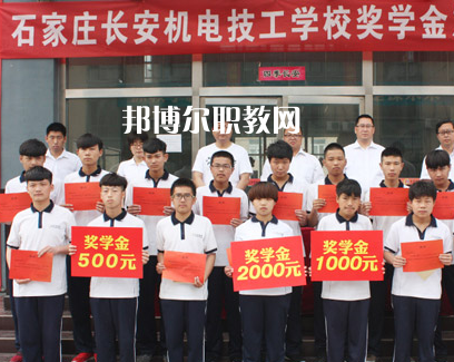 石家莊長安機電技工學(xué)校怎么樣、好不好