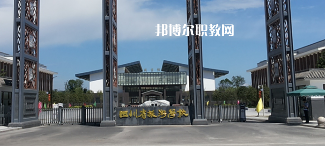 四川旅游學(xué)校怎么樣、好不好
