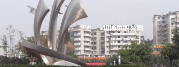 四川衛(wèi)生學(xué)校怎么樣、好不好