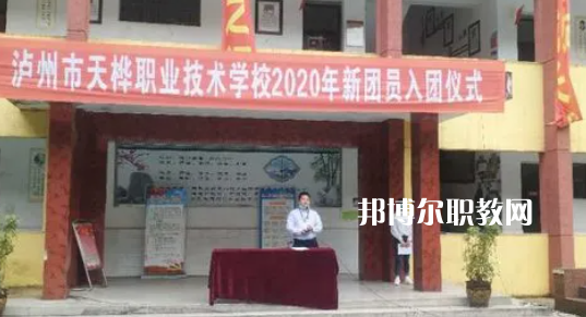 瀘州市天樺職業(yè)技術(shù)學(xué)校2022年學(xué)費、收費多少