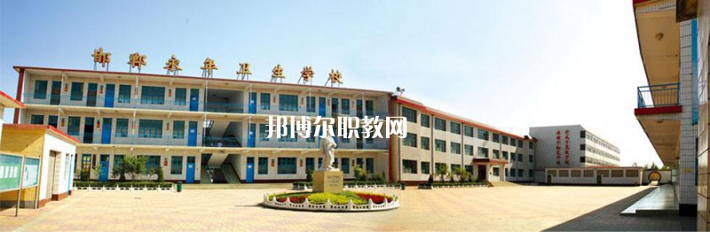 邯鄲永年衛(wèi)生學(xué)校2022年怎么樣、好不好