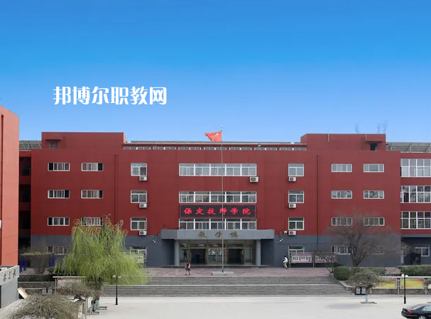 保定工程技術(shù)學(xué)校2022年怎么樣、好不好