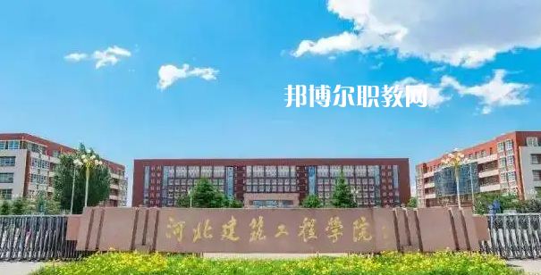 河北建筑工程學校2022年怎么樣、好不好