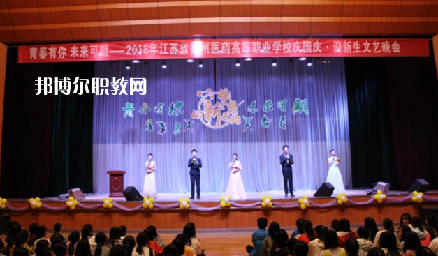 江蘇省徐州醫(yī)藥高等職業(yè)學(xué)校2022年怎么樣、好不好