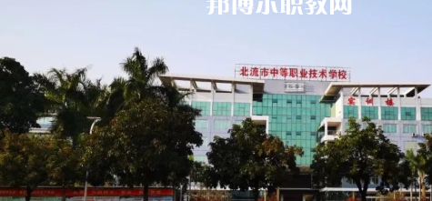 北流市中等職業(yè)技術(shù)學(xué)校2022年報名條件、招生要求、招生對象