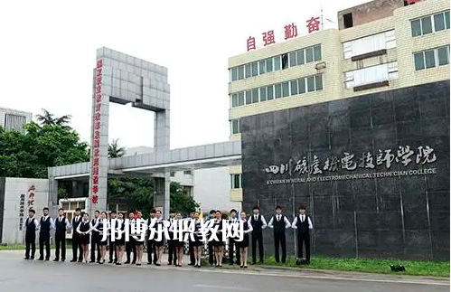 四川礦產(chǎn)機電技師學院2022年怎么樣、好不好