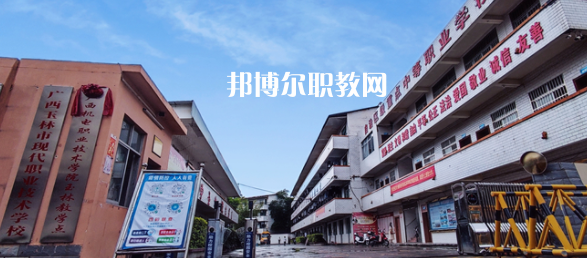廣西玉林市現(xiàn)代職業(yè)技術(shù)學(xué)校2022年怎么樣、好不好