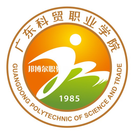 廣東科貿(mào)職業(yè)學(xué)院3+證書(shū)錄取分?jǐn)?shù)線(2022-2020歷年)