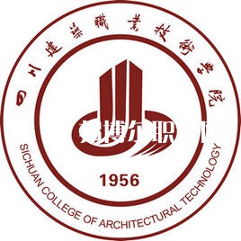 四川建筑職業(yè)技術(shù)學院單招錄取分數(shù)線(2022歷年)