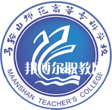 馬鞍山師范高等?？茖W校分類考試錄取分數線(2022-2020歷年)