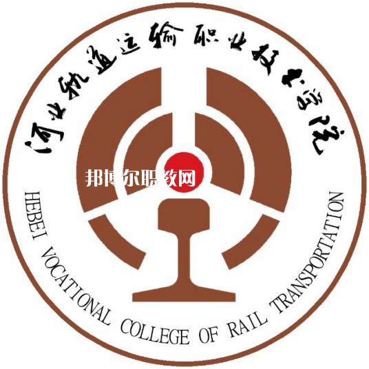 河北軌道運(yùn)輸職業(yè)技術(shù)學(xué)院?jiǎn)握袖浫》謹(jǐn)?shù)線(2022歷年)