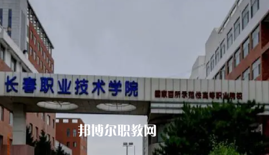 吉林高職專科院校排名21強