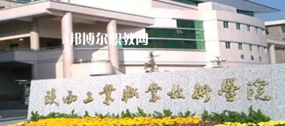 2023陜西十大?？茖W(xué)校名單及排行榜