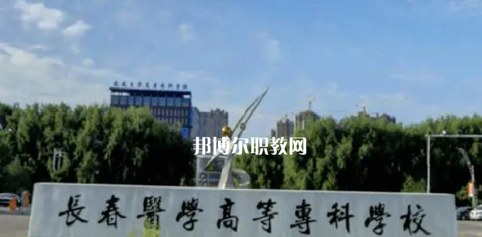 吉林最好的高職?？拼髮W(xué)排名(2023)