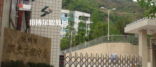 2023年達州市職業(yè)高級中學(xué)網(wǎng)站網(wǎng)址