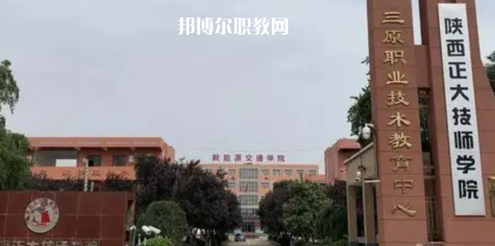 2023陜西正大技師學(xué)院招生計(jì)劃 招生人數(shù)是多少(附要求、條件、對(duì)象)