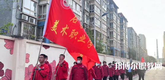 2023石家莊美術(shù)職業(yè)學(xué)校招生計劃 招生人數(shù)是多少(附要求、條件、對象)