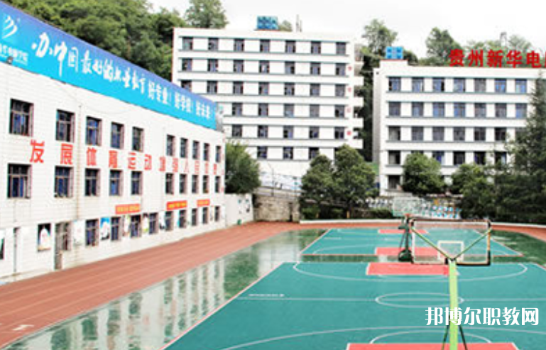 2023貴陽(yáng)市新華電腦中等職業(yè)學(xué)校多少錢(qián) 貴陽(yáng)市新華電腦中等職業(yè)學(xué)校各專業(yè)學(xué)費(fèi)收費(fèi)標(biāo)準(zhǔn)