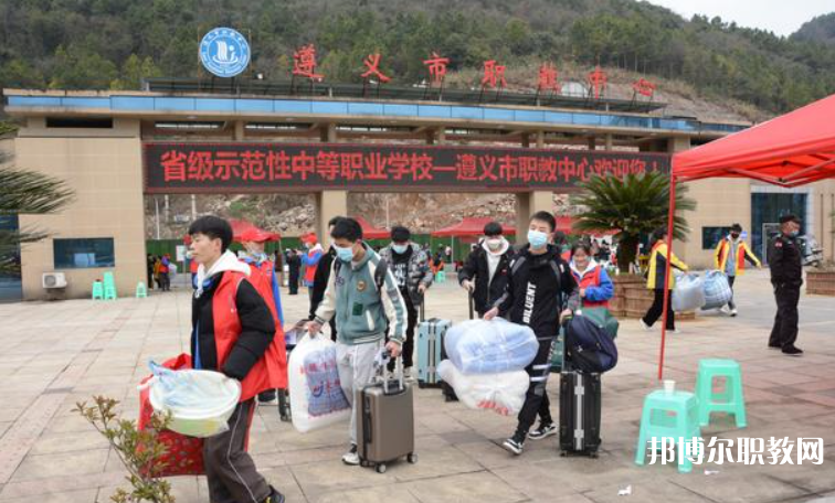 遵義市職教中心怎么樣、好不好