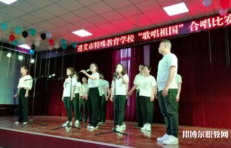 2023遵義市特殊教育學(xué)校招生計(jì)劃 招生人數(shù)是多少(附要求、條件、對(duì)象)
