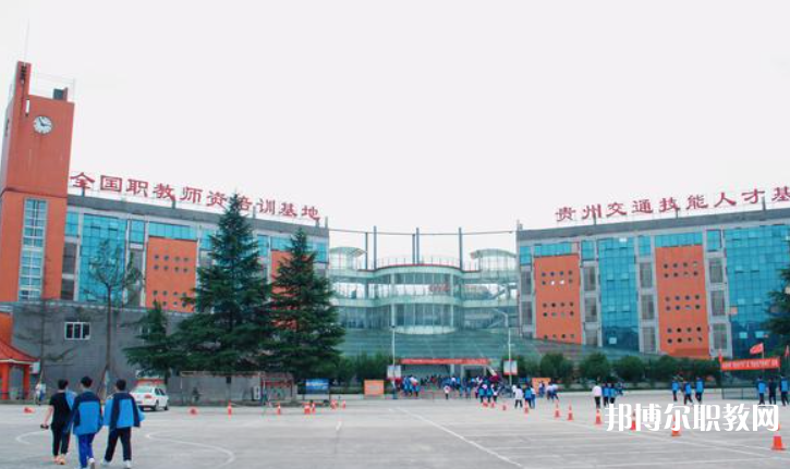 2023貴州交通技師學院招生計劃 招生人數(shù)是多少(附要求、條件、對象)