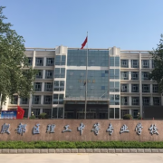 安陽(yáng)市殷都區(qū)理工中等專業(yè)學(xué)校