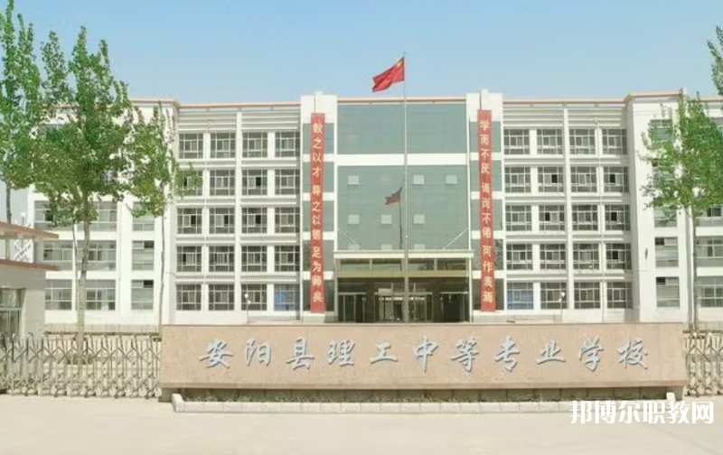 2023安陽(yáng)市殷都區(qū)理工中等專(zhuān)業(yè)學(xué)校多少錢(qián) 安陽(yáng)市殷都區(qū)理工中等專(zhuān)業(yè)學(xué)校各專(zhuān)業(yè)學(xué)費(fèi)收費(fèi)標(biāo)準(zhǔn)