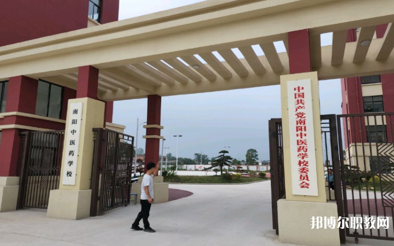 南陽中醫(yī)藥學校怎么樣、好不好