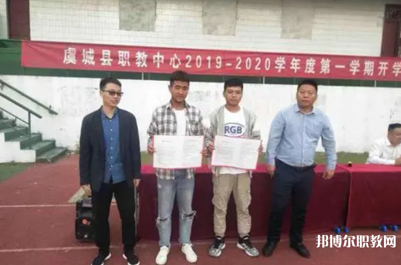 2023虞城縣職教中心多少錢(qián) 虞城縣職教中心各專業(yè)學(xué)費(fèi)收費(fèi)標(biāo)準(zhǔn)