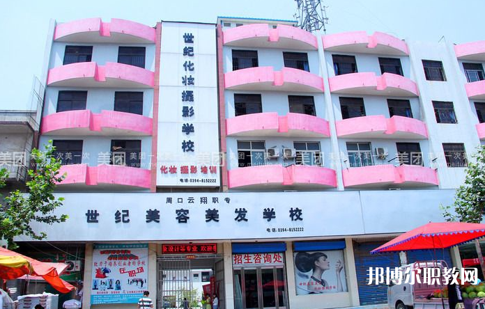 周口市世紀(jì)美容美發(fā)中等專業(yè)學(xué)校怎么樣、好不好