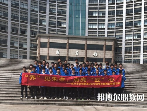 杭州喬司職業(yè)高級中學2023年招生錄取分數(shù)線（2024參考）
