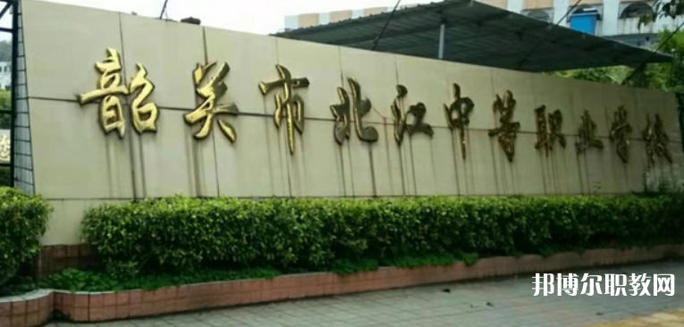 韶關北江中等職業(yè)學校2023年招生錄取分數(shù)線（2024參考）