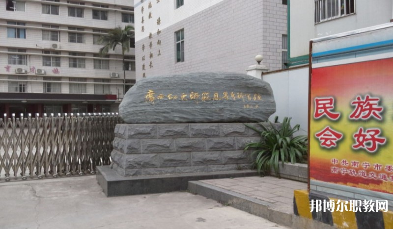 廣西幼兒師范高等專科學(xué)校附屬中等師范學(xué)校怎么樣、好不好