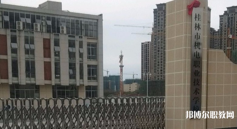 桂林市機(jī)電職業(yè)技術(shù)學(xué)校怎么樣、好不好