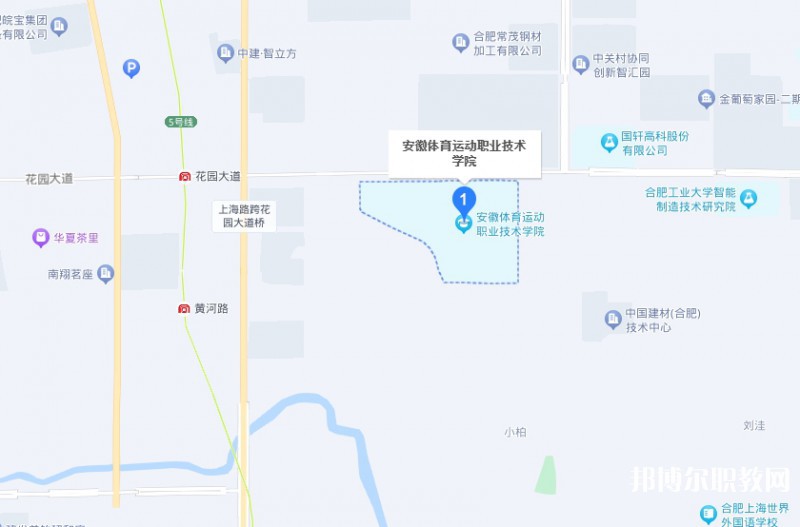 安徽體育運(yùn)動(dòng)職業(yè)技術(shù)學(xué)院(中專部)地址，乘車(chē)路線