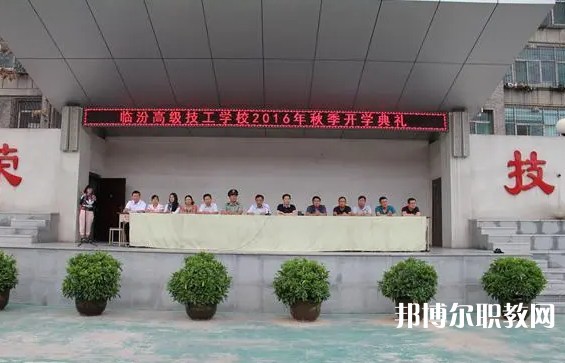 臨汾第二技校怎么樣、好不好