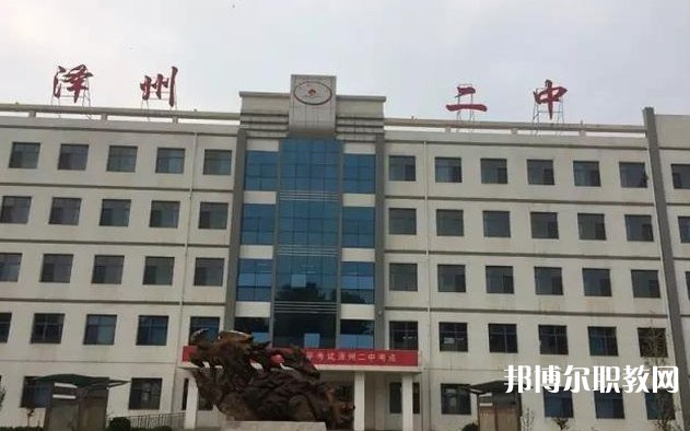 澤州縣二中(職高部)怎么樣、好不好