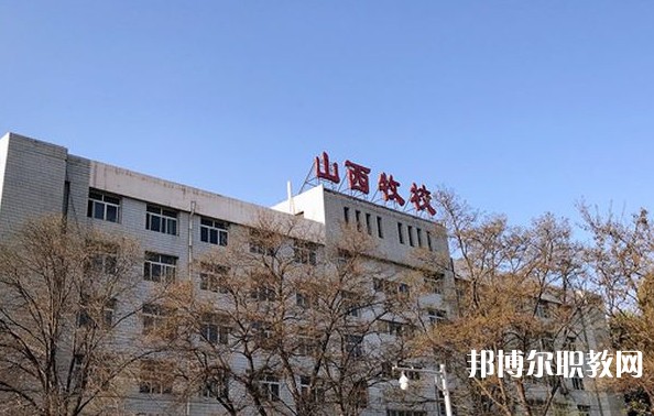 2024山西省畜牧獸醫(yī)學(xué)校招生計(jì)劃 招生人數(shù)是多少(附要求、條件、對(duì)象)
