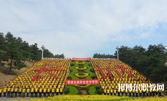 2024晉城長城職業(yè)技術(shù)學(xué)校招生計(jì)劃 招生人數(shù)是多少(附要求、條件、對象)