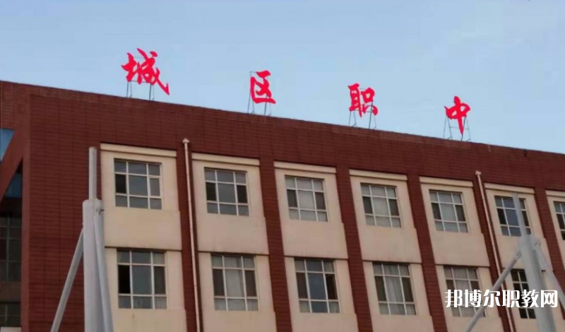 2024晉城城區(qū)職業(yè)中學多少錢 晉城城區(qū)職業(yè)中學各專業(yè)學費收費標準