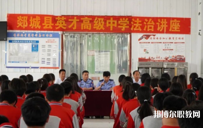 郯城英才職業(yè)中等專業(yè)學(xué)校怎么樣、好不好