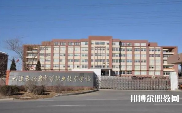 2024大連長興島中等職業(yè)技術(shù)學校招生計劃 招生人數(shù)是多少(附要求、條件、對象)