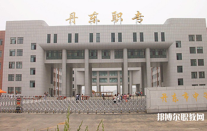 2024丹東市中等職業(yè)技術(shù)專業(yè)學校多少錢 丹東市中等職業(yè)技術(shù)專業(yè)學校各專業(yè)學費收費標準