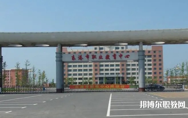 東港市職業(yè)教育中心怎么樣、好不好