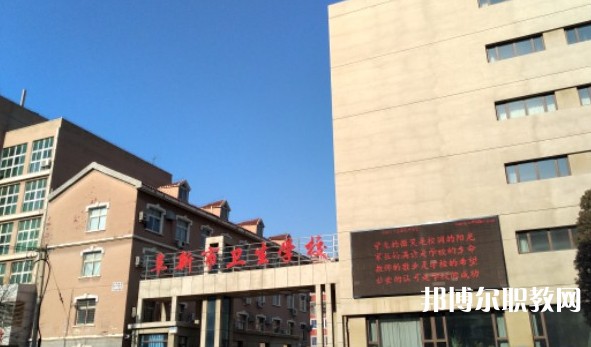 阜新市衛(wèi)生學(xué)校怎么樣、好不好