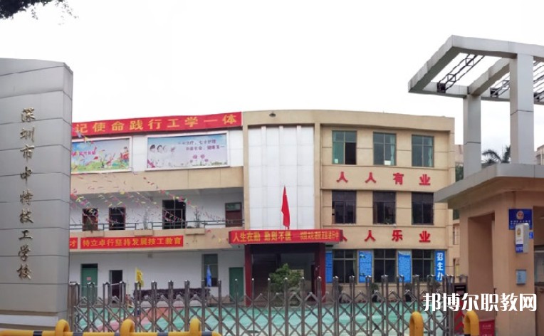 2024深圳市中特技工學校招生計劃 招生人數是多少(附要求、條件、對象)