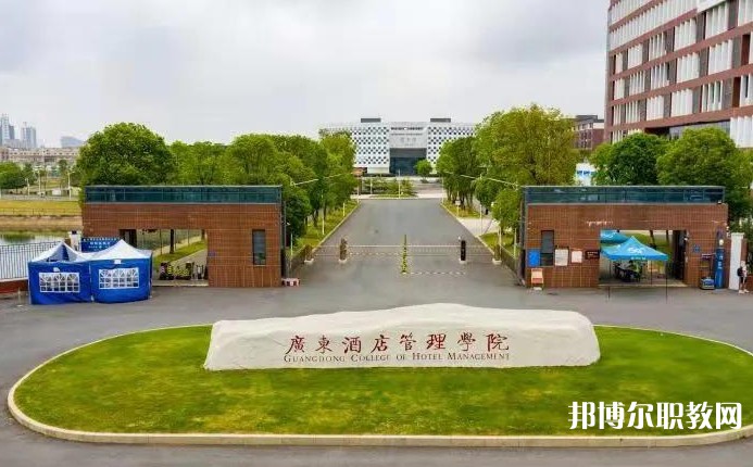 廣東酒店管理職業(yè)技術(shù)學(xué)院中職部怎么樣、好不好