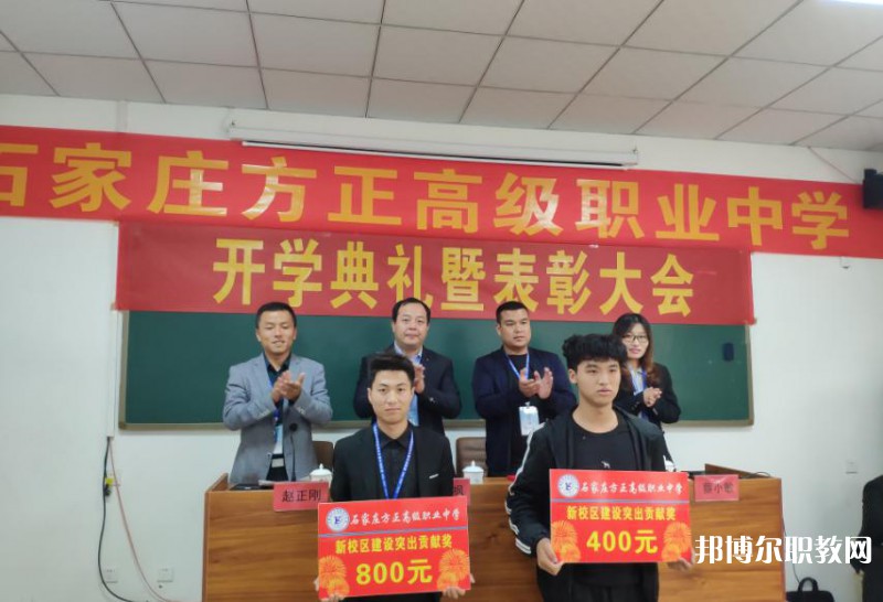 石家莊方正高級職業(yè)中學(xué)2025年學(xué)費(fèi)、收費(fèi)多少